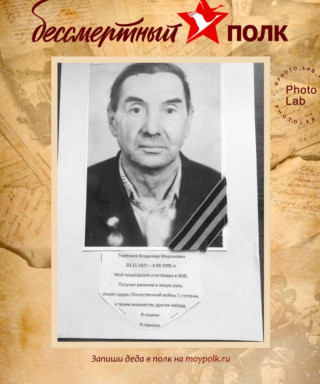 Тюренков Владиирн Миронович