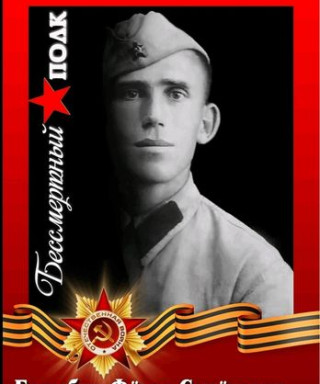 Барыбин Фёдор Семёнович