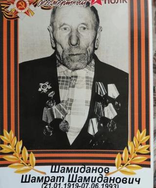 Шамиданов Шамрат Шамиданович