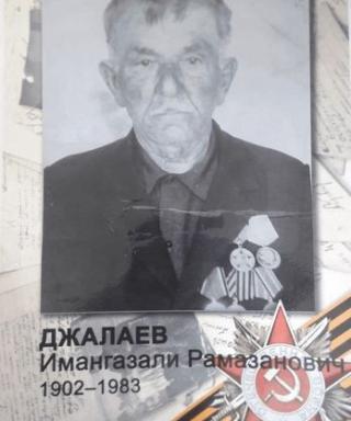 Джалаев Имамгазали Рамазанович