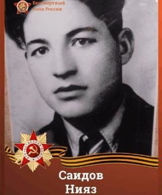 Саидов Нияз