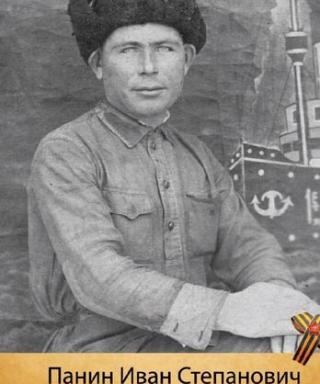Панин Иван Степанович