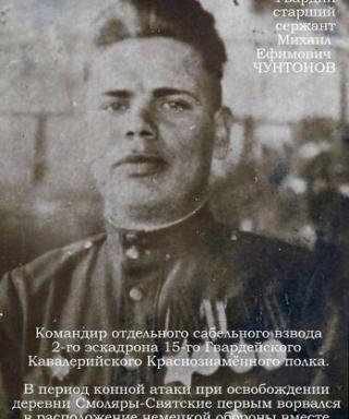Чунтонов Михаил Ефимович