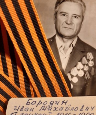 Бородин Иван Михайлович