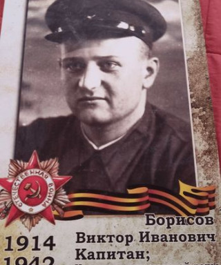 Борисов Виктор Иванович