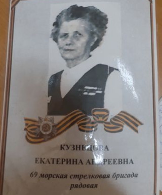 Кузнецова Екатерина Андреевна