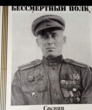 Соснин Сергей Александрович