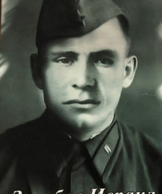 Зурабов Исраил Зурабович