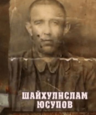 Юсупов Шайхулислам Юсупович