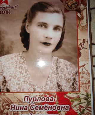 Селезнёвапурлова Нина Семёновна