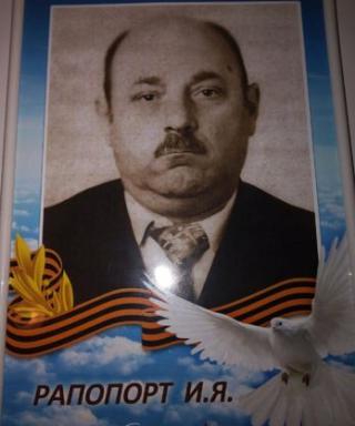 Рапопорт Исаак Яковлевич