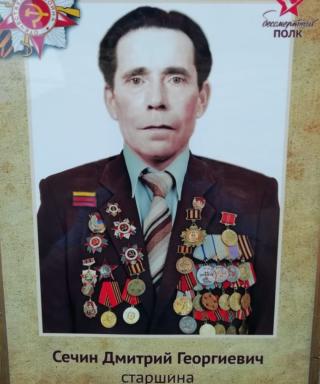 Сечин Дмитрий Георгиевич