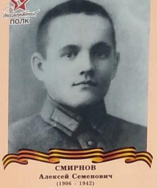 Смирнов Алексей Семёнович