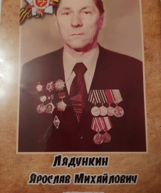 Лядункин Ярослав Михайлович