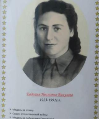 Викулова Евдокия Ивановна