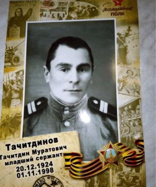 Тачитдинов Тачитдин Муратович