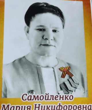 Анисимова Мария Никифоровна