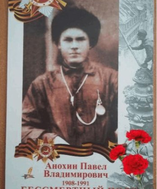 Анохин Павел Владимирович