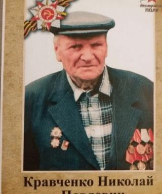 Кравченко Николай Павлович