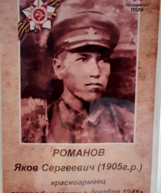 Романов Яков Сергеевич