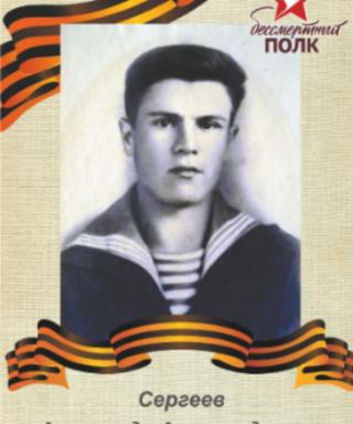 Сергеев Александр Александрович