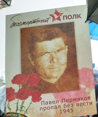 Пермяков Павел Григорьевич