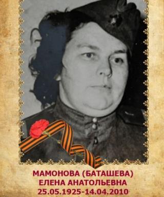 Мамонова(Баташева) Елена Анатольевна