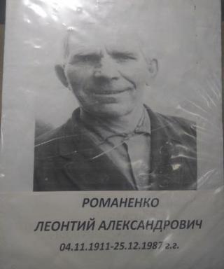 Романенко Леонтий Александрович