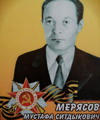Мерясов Мустафа Ситдыкович