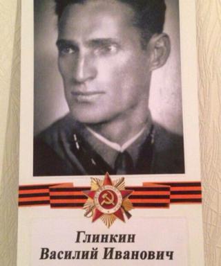 Глинкин Василий Иванович