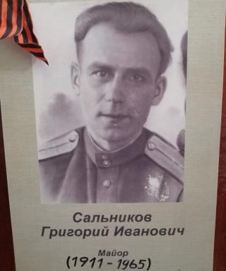 Сальников Григорий Иванович