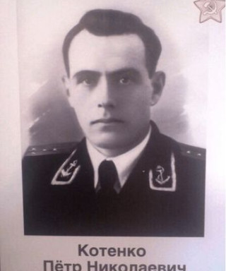 Котенко Петр Николаевич