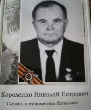 Короленко Николай Петрович