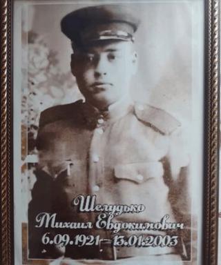 Шелудько Михаил Евдокимович