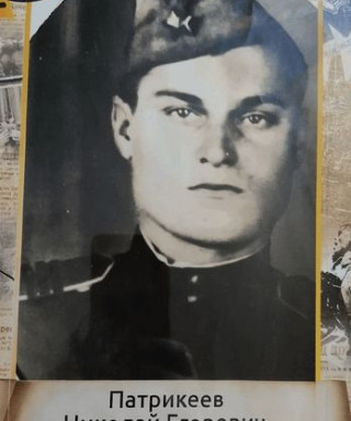 Патрикеев Николай Егорович