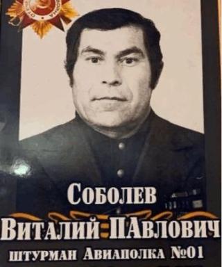 Соболев Виталий Павлович