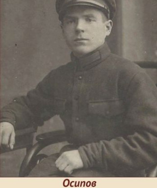 Осипов Леонид Васильвич