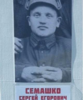 Семашко Сергей Егорович