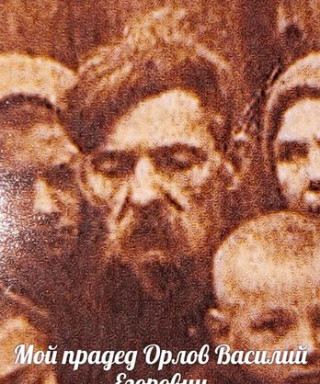 Орлов Василий Егорович