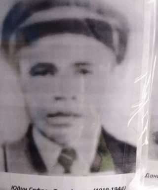 Юдин Сафрон Тимофеевич