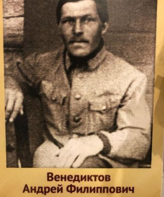 Венедиктов Андрей Филиппович