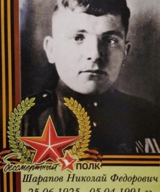Шарапов Николай Федорович