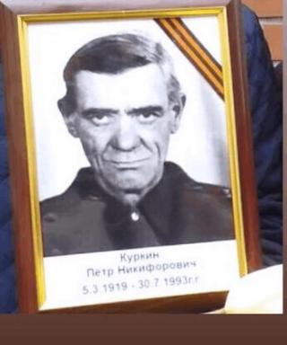 Куркин Петр Никифорович