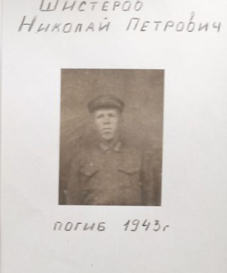 Шистеров Николай Петрович
