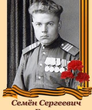 Голев Семён Сергеевич