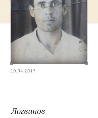 Логвин Алексей Александрович