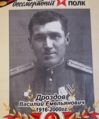 Дроздов Василий Емельянович