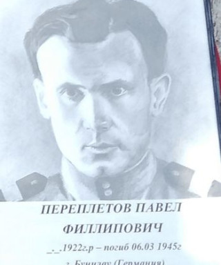 Переплетов Павел Филлипович