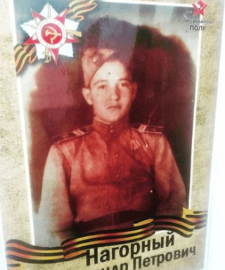 Нагорный Александр Петрович