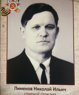 Пименов Николай Ильич